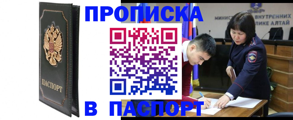 временная регистрация купить в Цимлянске