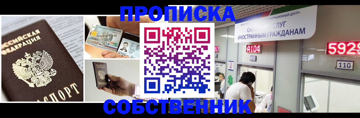 прописка 2025 в Цимлянске